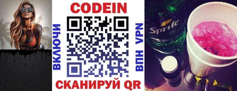 Кодеиновый сироп Lean напиток Lean (лин) Таштагол